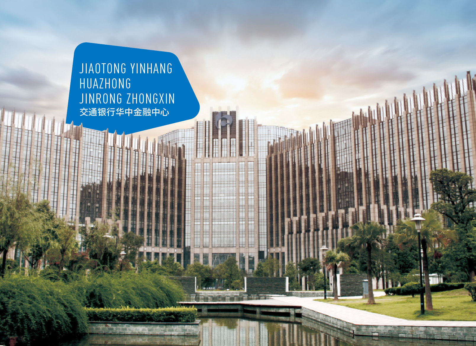 交通银行华中金融中心