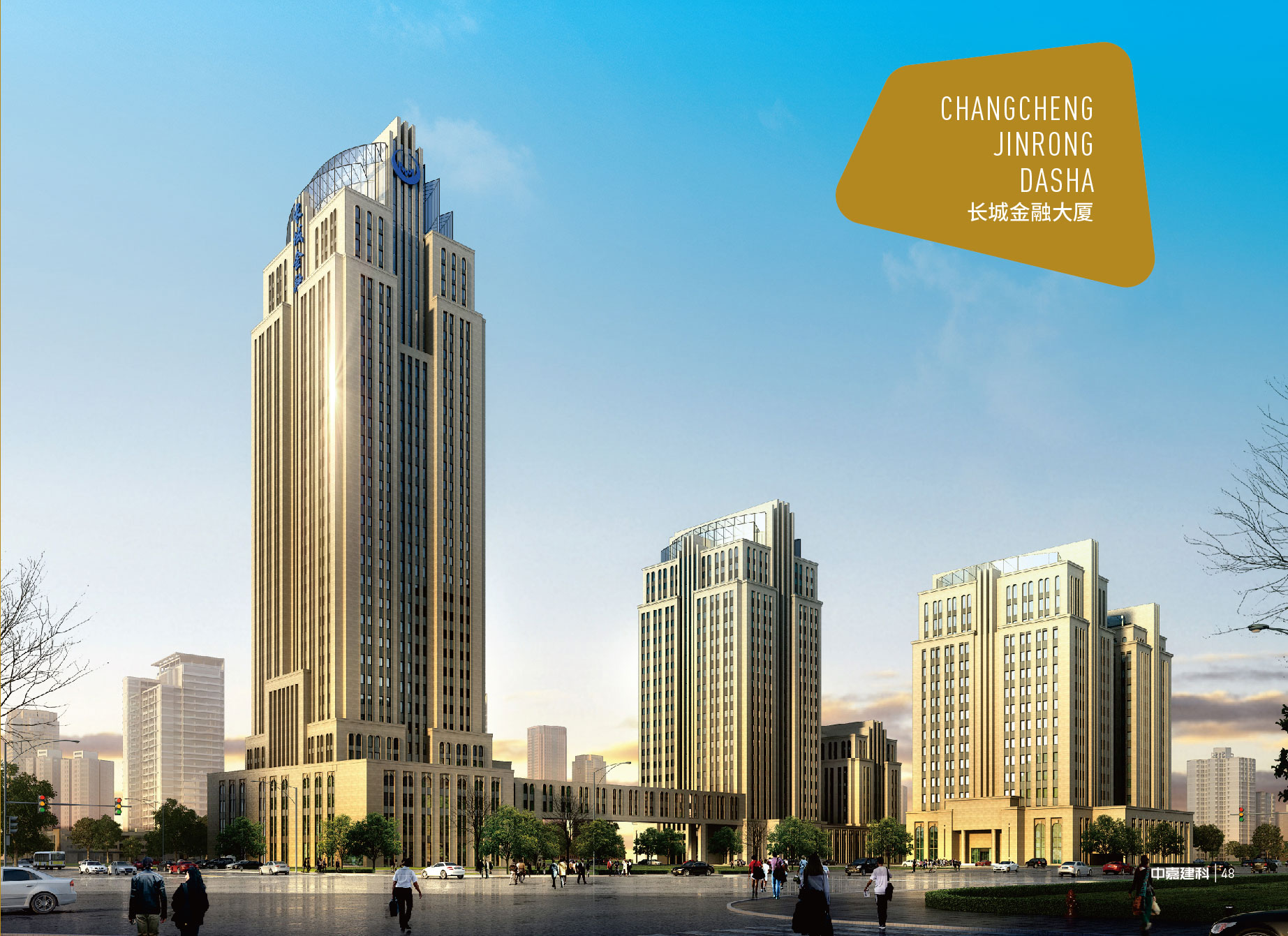 长城金融大厦
