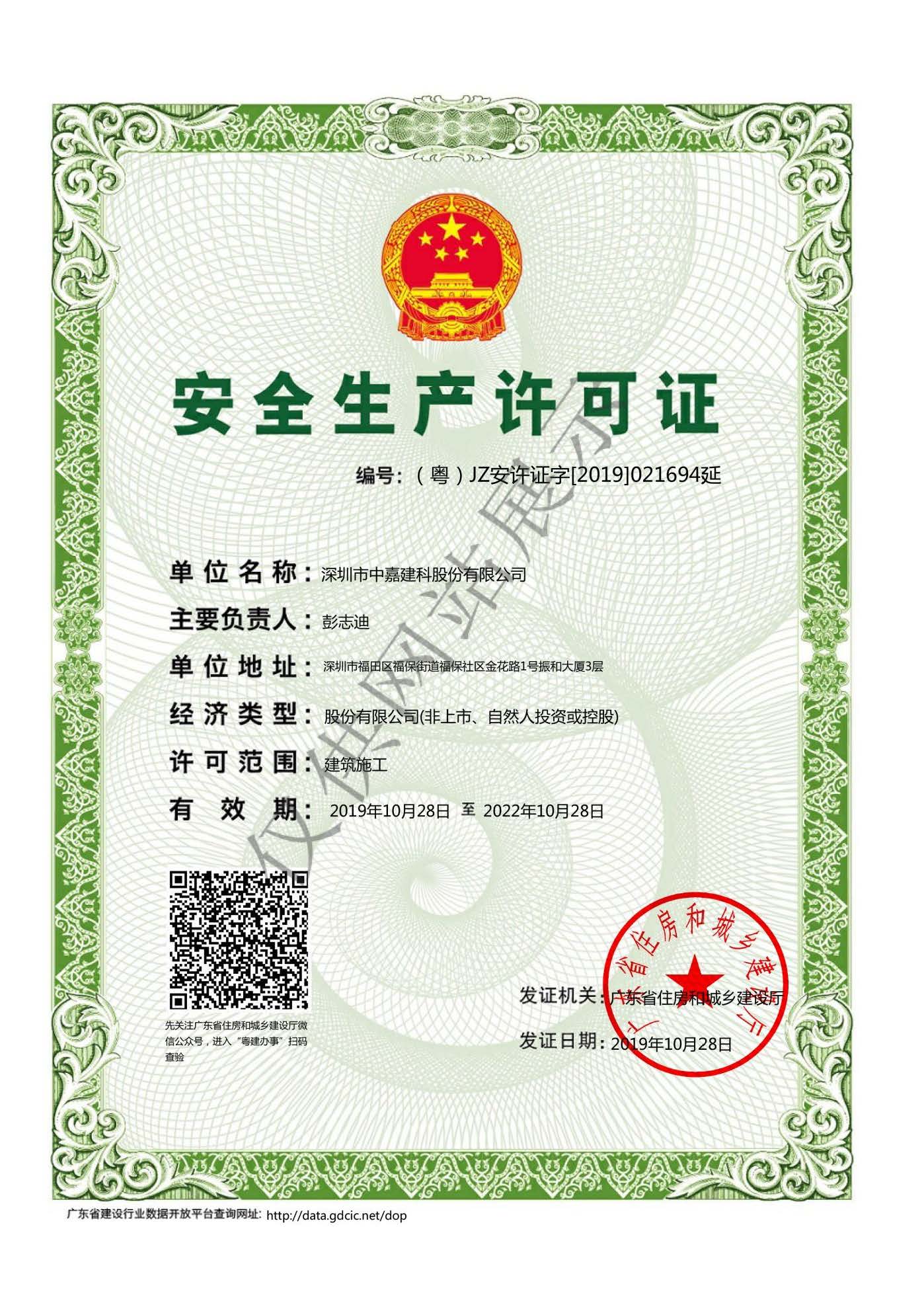 安全生产许可证