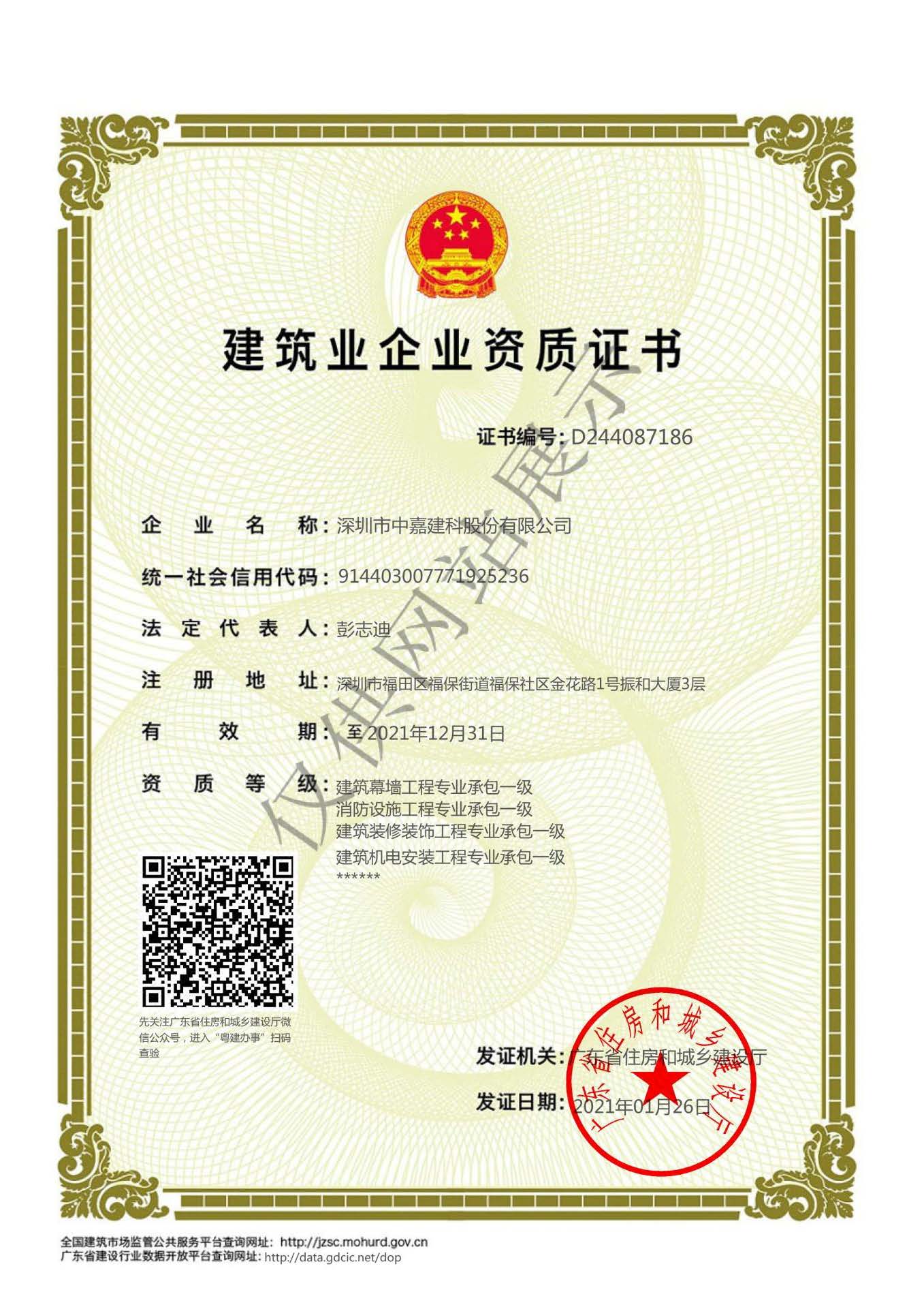 建筑企业资质证书(二)