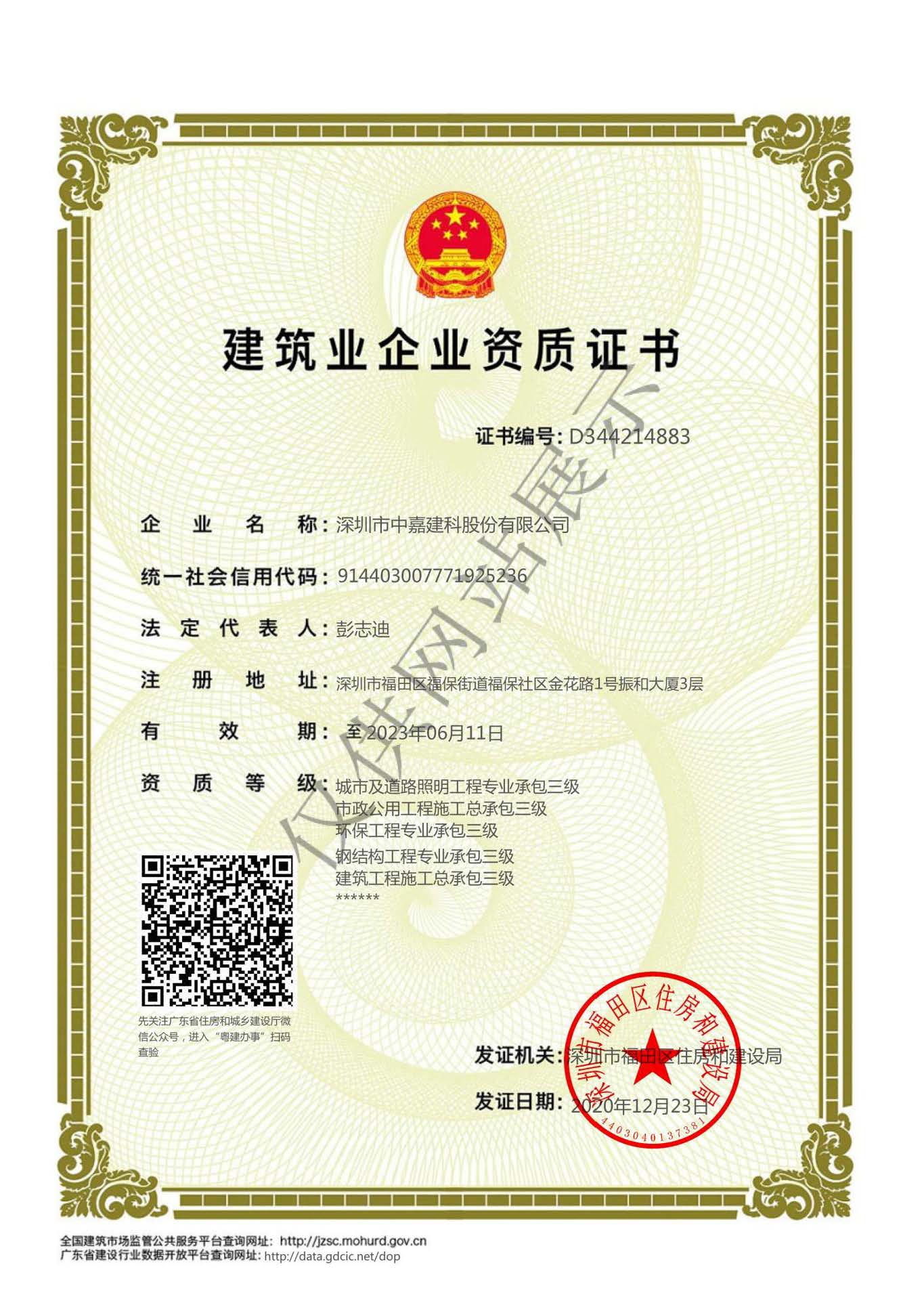 建筑企业资质证书(一)