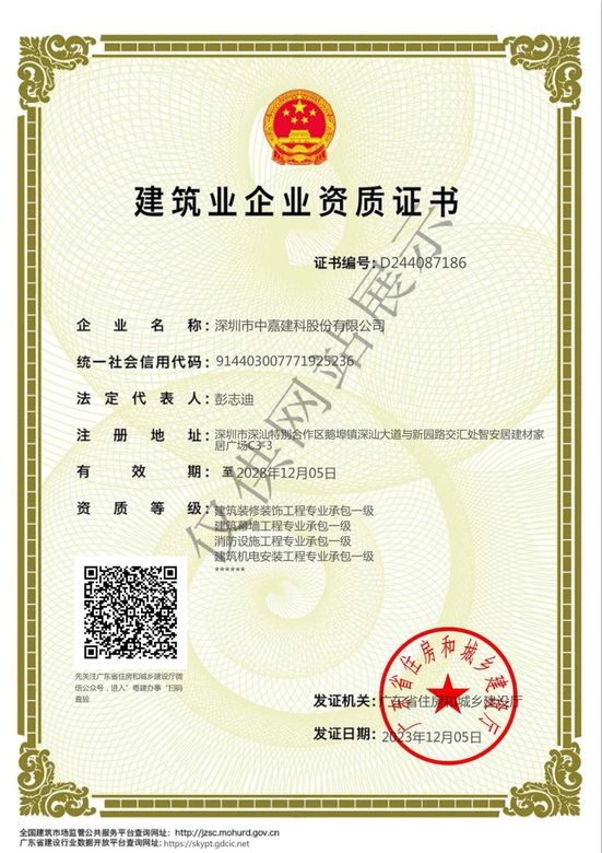 资质证书（消防、装饰、机电、幕墙一级）